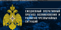 ОПЕРАТИВНЫЙ ЕЖЕДНЕВНЫЙ ПРОГНОЗ. - Администрация г. Клинцы