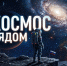Подведены итоги конкурса «Космос рядом», который организовал Центр детского творчества. Конкурс посвящен российской космонавтике.. - Администрация г. Клинцы
