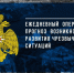 ОПЕРАТИВНЫЙ ЕЖЕДНЕВНЫЙ ПРОГНОЗ. - Администрация г. Клинцы