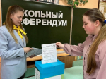 «Школьный референдум».