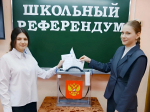 «Школьный референдум».