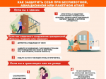Как защитить себя при беспилотной, авиационной или ракетной атаке?.