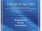 Конкурс дошкольных образовательных учреждений России «Инновационный детский сад».