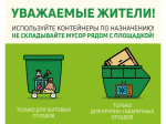 Правила складирования твердых коммунальных и крупногабаритных отходов на местах (площадках) накопления.