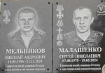 Торжественное открытие мемориальных досок.